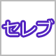 実際に利用した逆援助サイトを徹底比較
