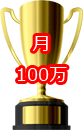 実際に利用した逆援助サイトを徹底比較